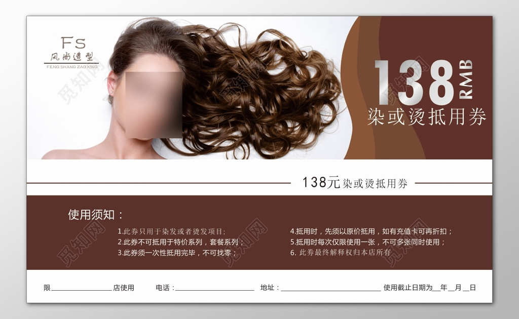 理发店美发店染发烫发抵用券代金券体验券