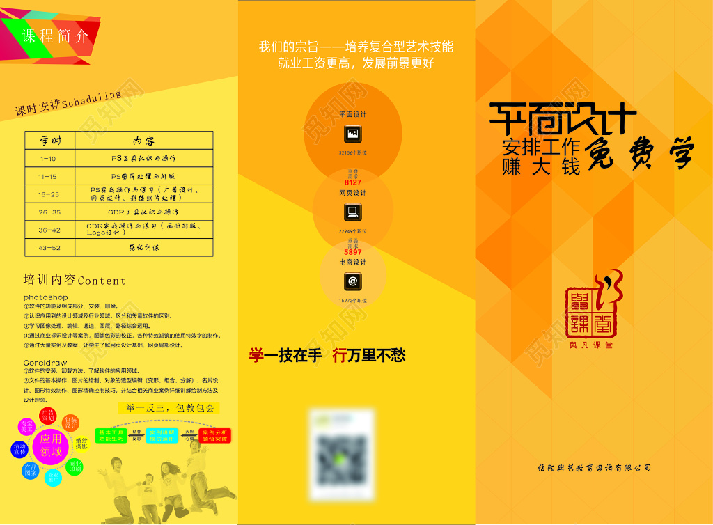 平面设计安排工作赚大钱免费学前景好黄色三折页