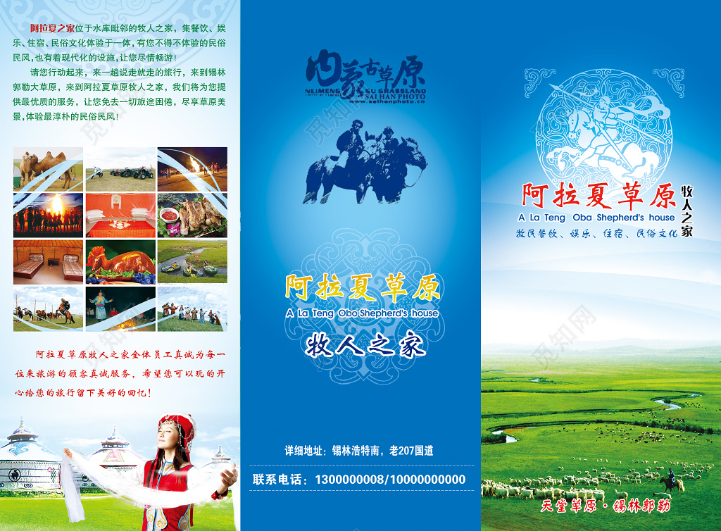 旅行草原牧场风光天蓝草绿阿拉夏之家草原牧场折页设计宣传册