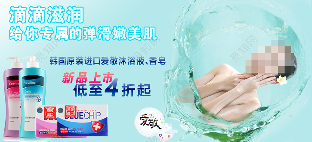 滴滴滋润专属嫩滑嫩肌肤电商沐浴露banner