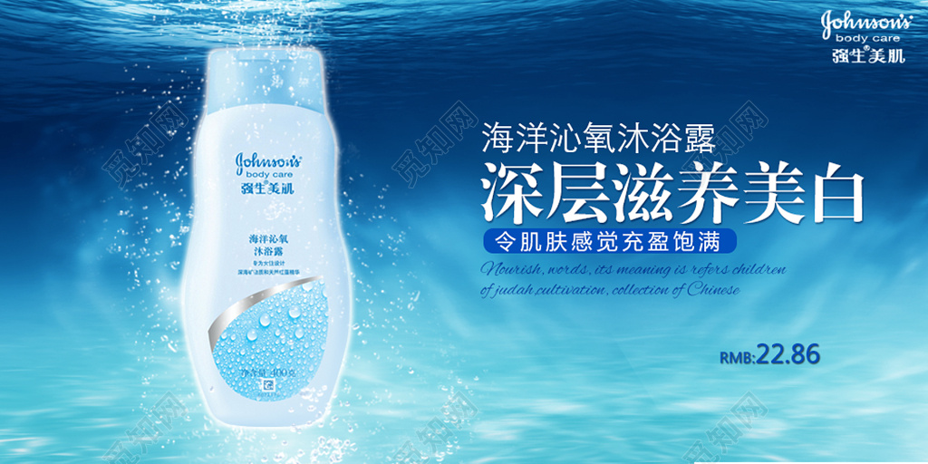 海洋沁氧深层滋养美白电商沐浴露蓝色banner