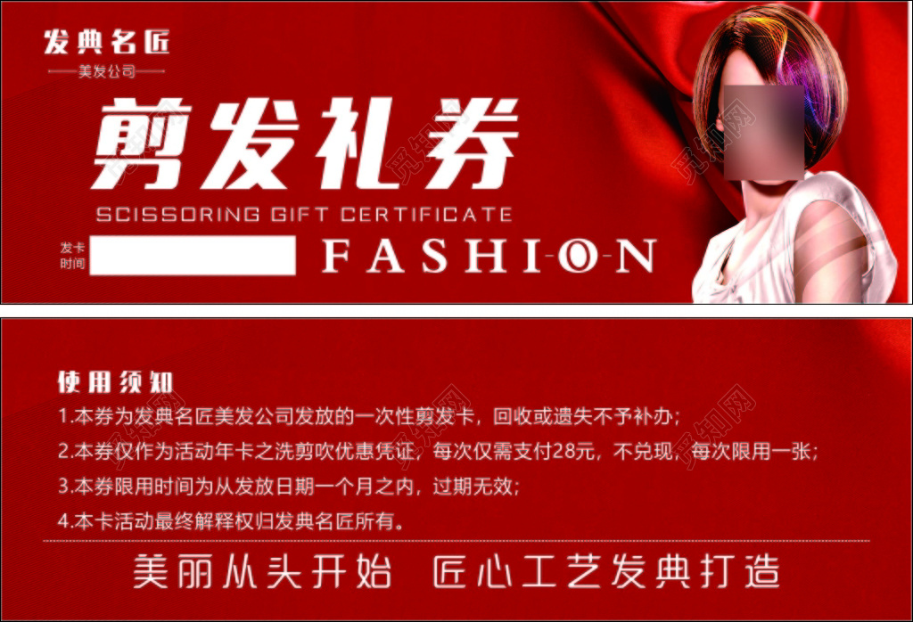 美发店理发店剪发红色优惠券使用须知代金券