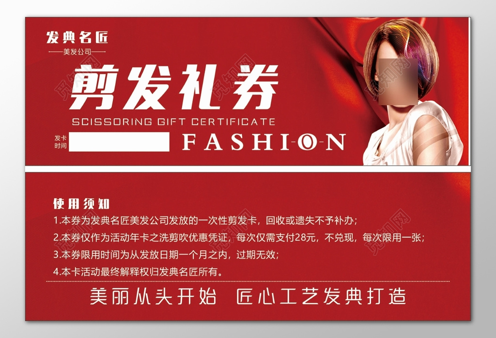 美发店理发店剪发红色优惠券使用须知代金券