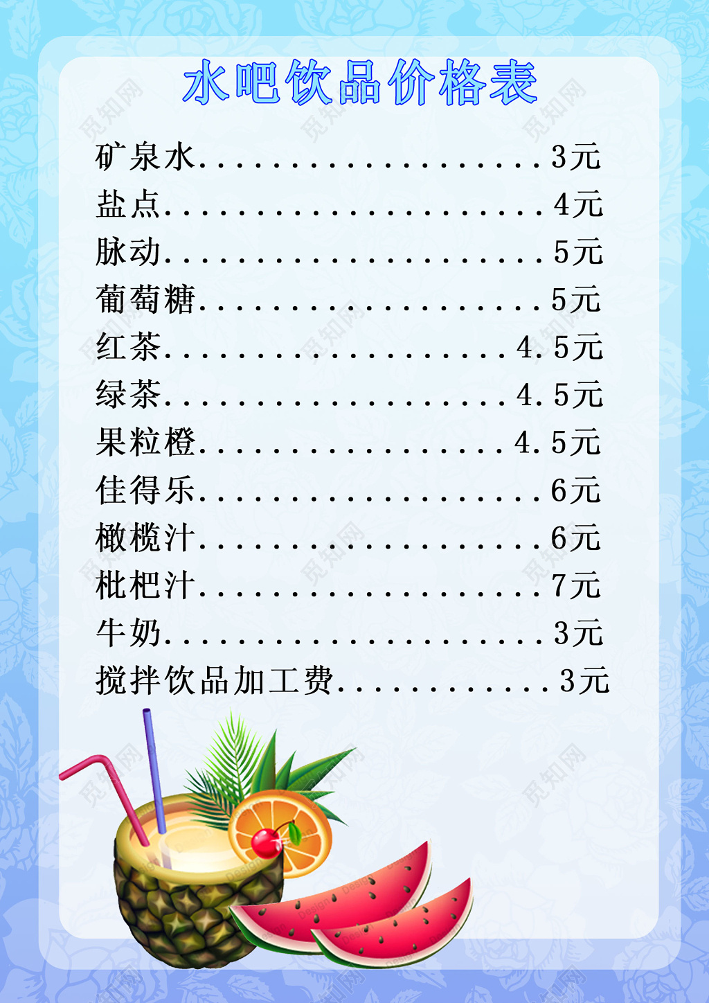 蓝色水吧饮料价格表饮品价目表海报