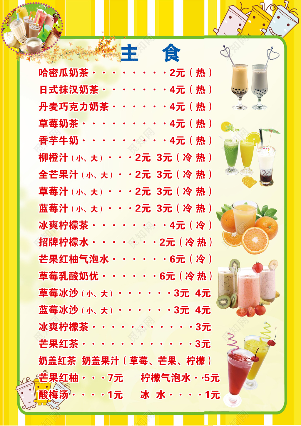 橙色水果饮料价格表饮品价目表海报