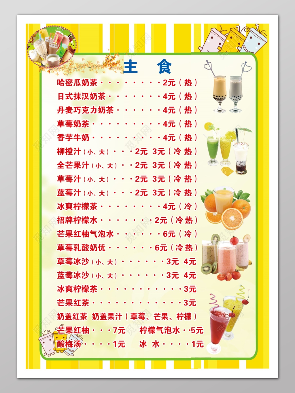 橙色水果饮料价格表饮品价目表海报