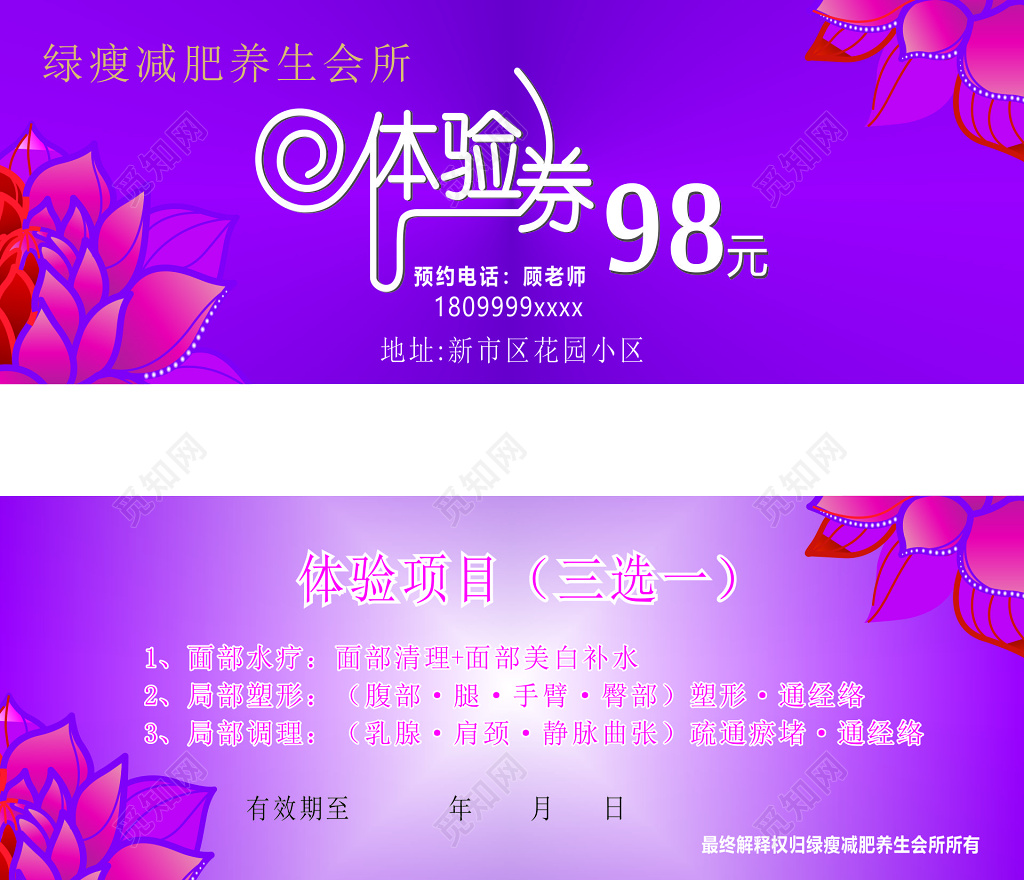 减肥养生会所体验项目面部水疗局部塑形调理体验券