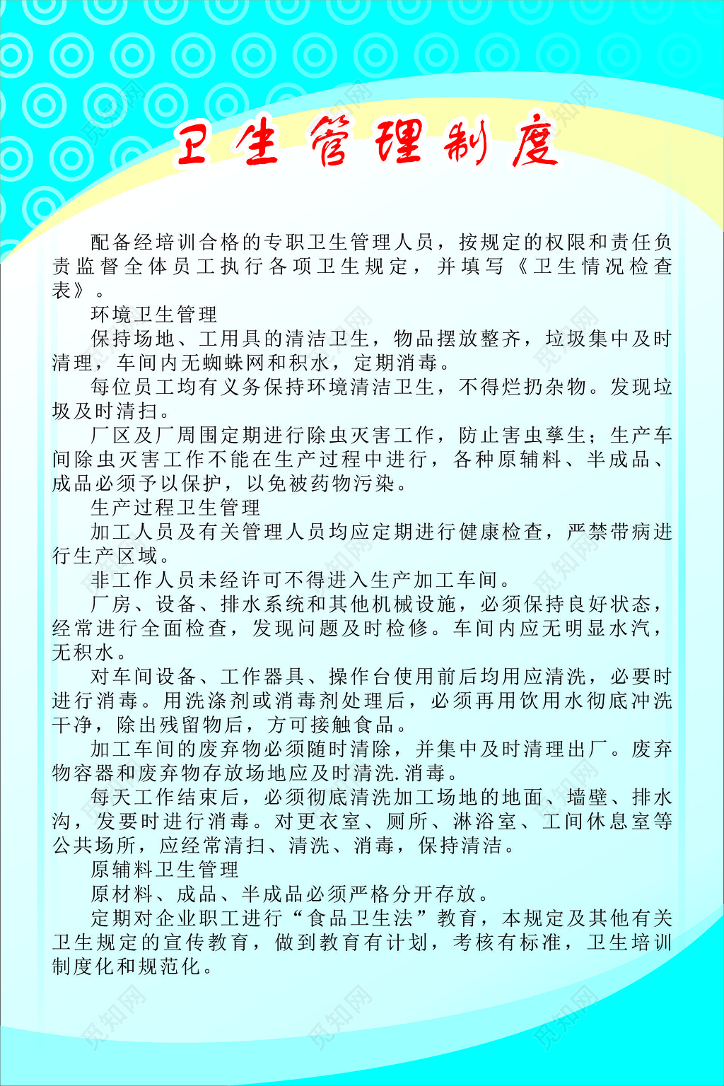 公司车间环境卫生过程管理蓝色制度牌