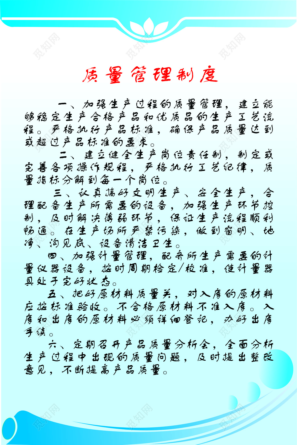 公司车间建立质量管理领导小组专职检验人员制度牌