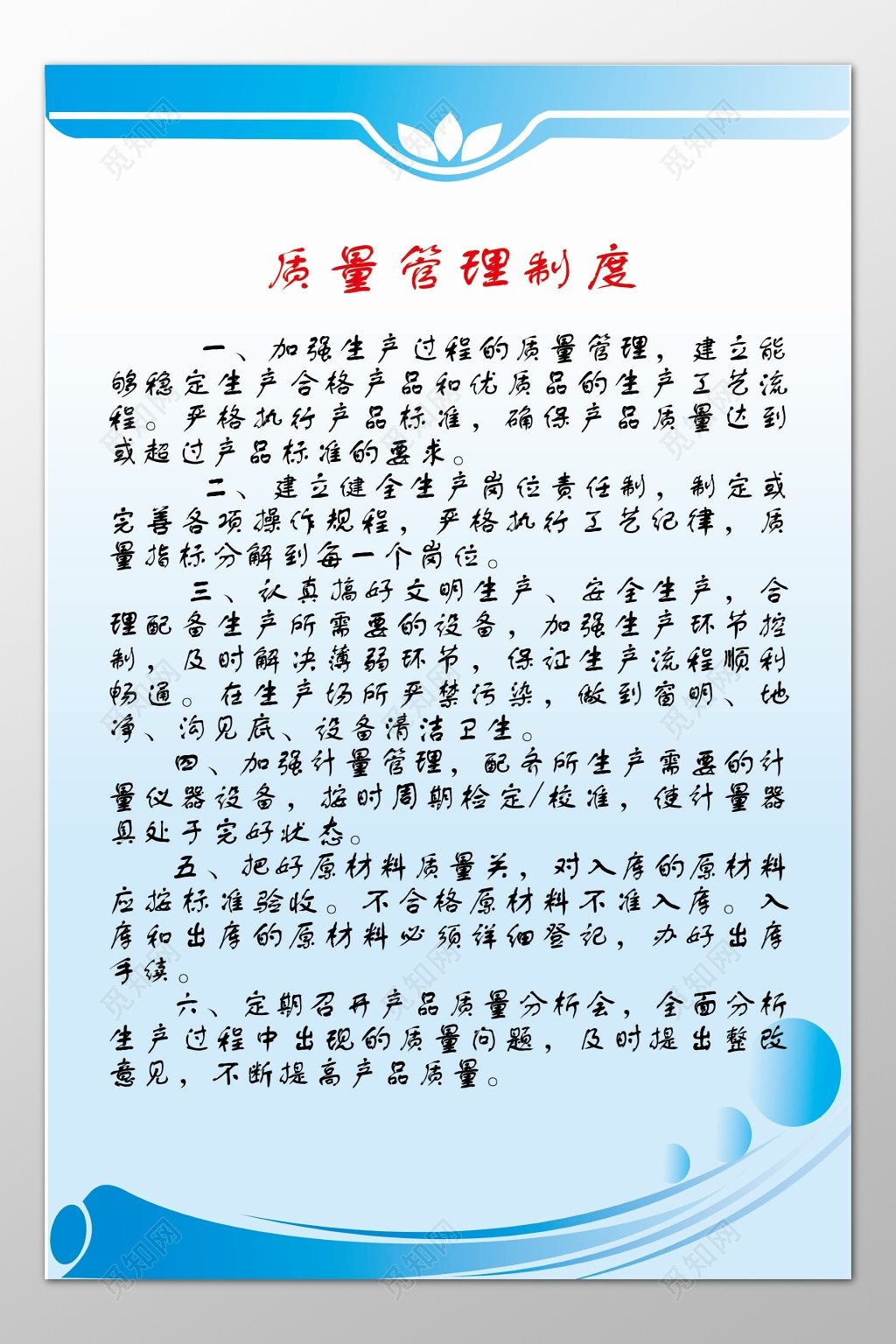 公司车间建立质量管理领导小组专职检验人员制度牌