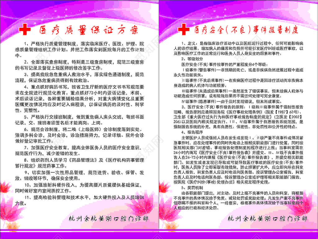 口腔门诊部医疗质量保证方案不良事件报告制度牌