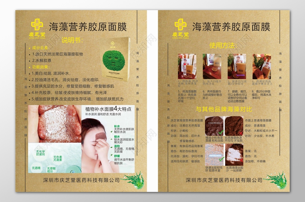 海藻营养胶原面膜说明书成分含量使用方法功能效果海报模板