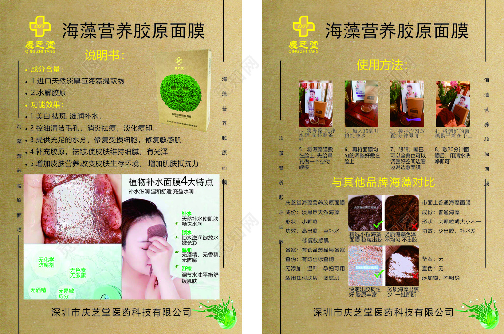 海藻营养胶原面膜说明书成分含量使用方法功能效果海报模板