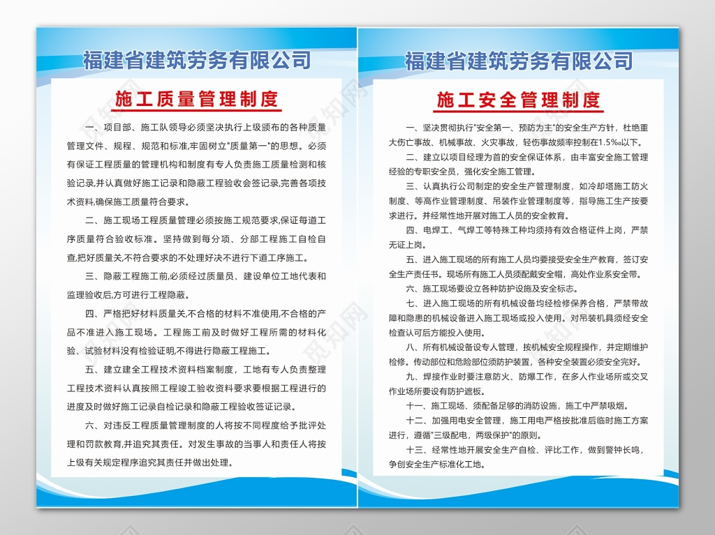 劳务公司施工质量管理安全管理制度牌