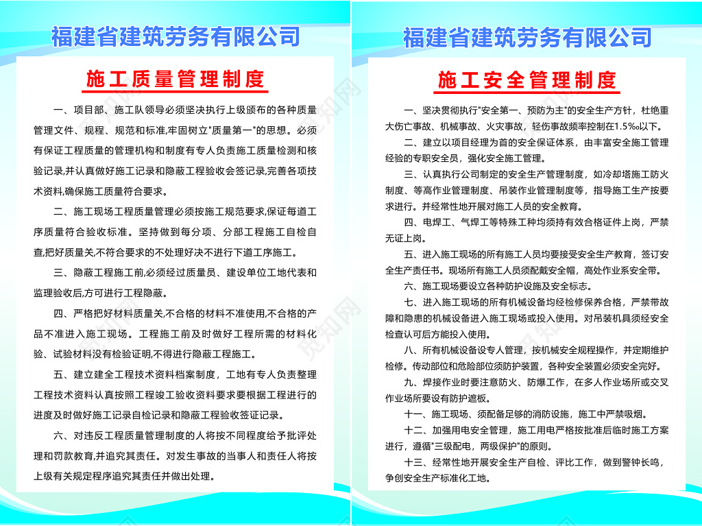 劳务公司施工质量管理安全管理制度牌