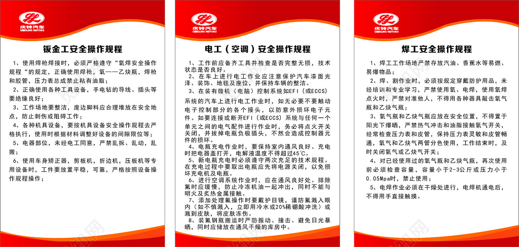 汽车公司钣金工电工焊工安全操作规程制度牌
