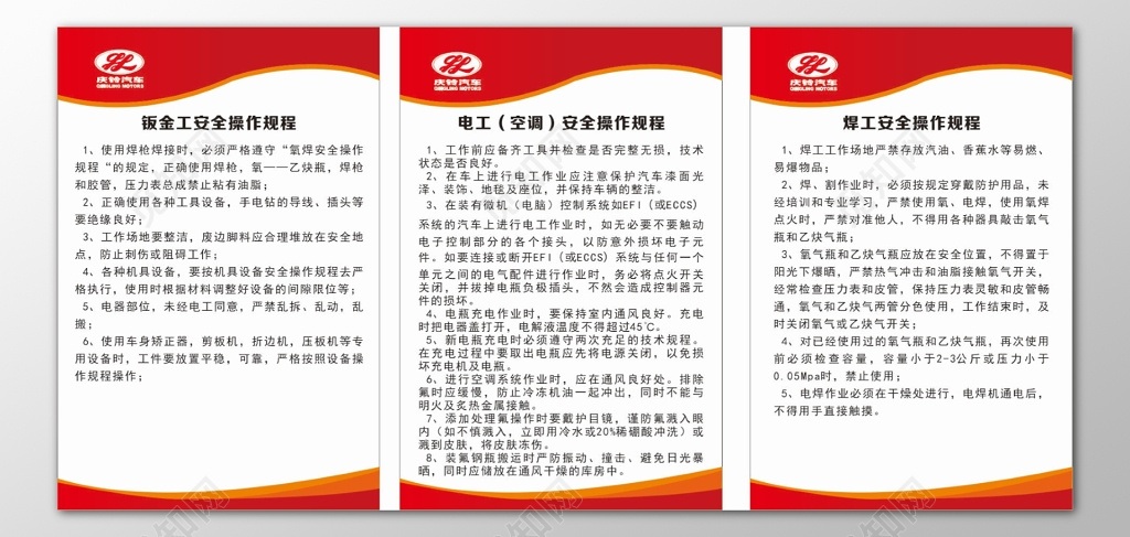 汽车公司钣金工电工焊工安全操作规程制度牌