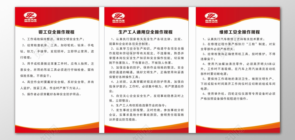 汽车公司钳工维修工生产工人通用安全操作规程制度牌