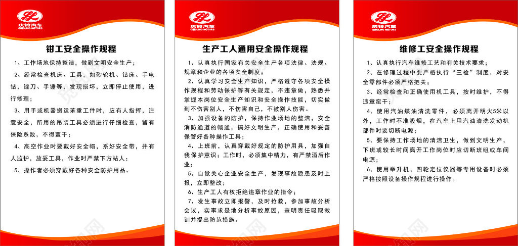 汽车公司钳工维修工生产工人通用安全操作规程制度牌