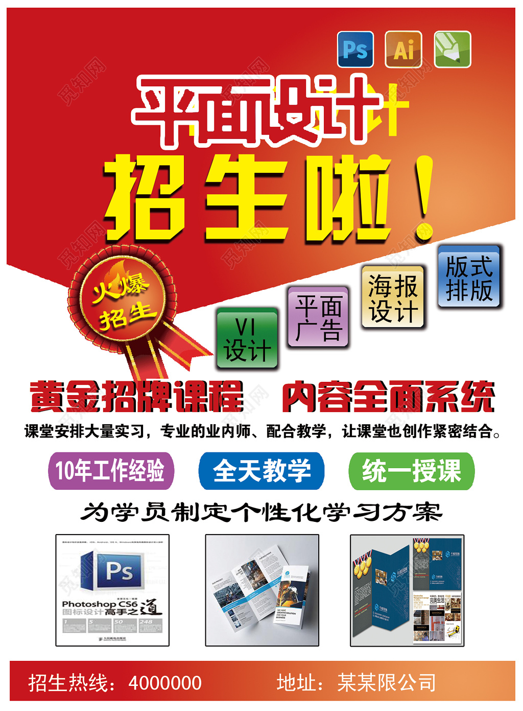 平面设计招生啦黄金招牌课程宣传单