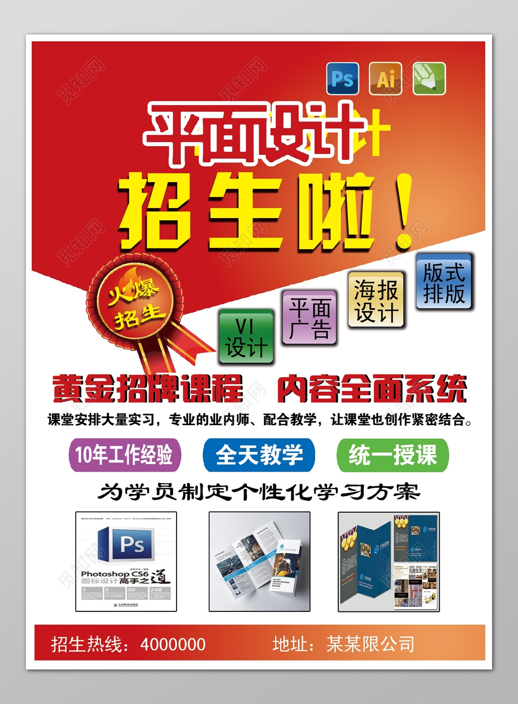 平面设计招生啦黄金招牌课程宣传单