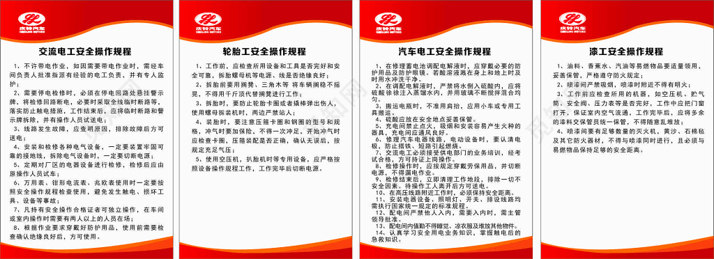 汽车公司交流电工轮胎工汽车电工漆工安全操作规程制度牌