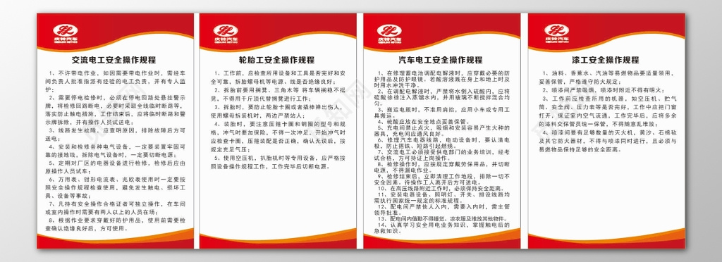 汽车公司交流电工轮胎工汽车电工漆工安全操作规程制度牌