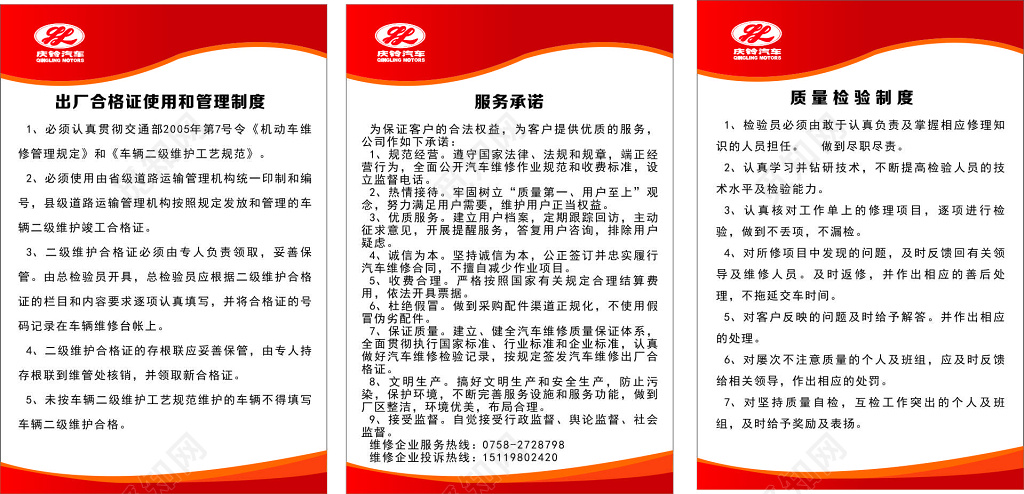 汽车公司出厂合格证使用管理服务承诺质量检验制度牌