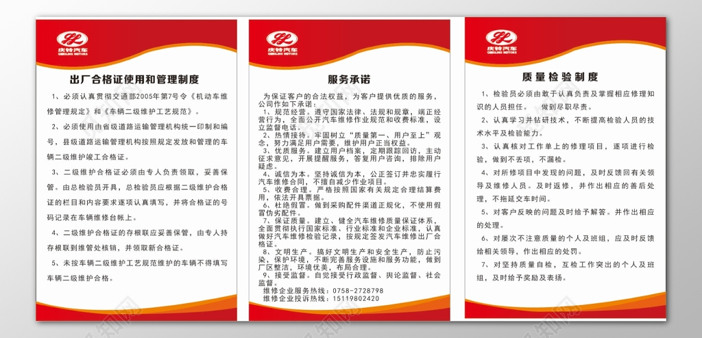 汽车公司出厂合格证使用管理服务承诺质量检验制度牌