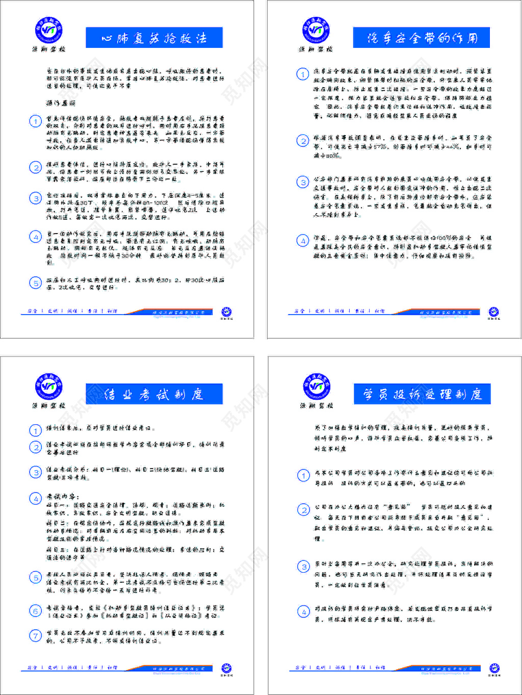 驾校心脏复苏抢救安全带作用结业考试制度牌