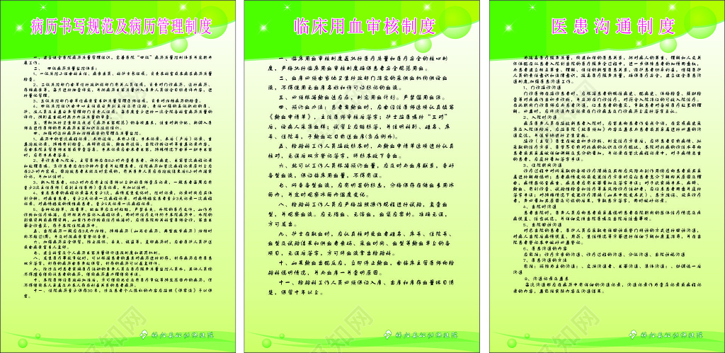 医院病历书写规范管理临床用血审核医患沟通制度牌
