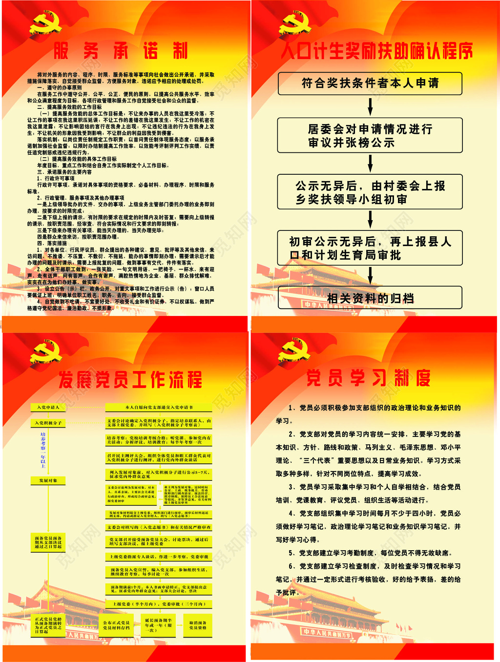 服务承诺制人口计生奖励扶助确认程序党员学习制度牌