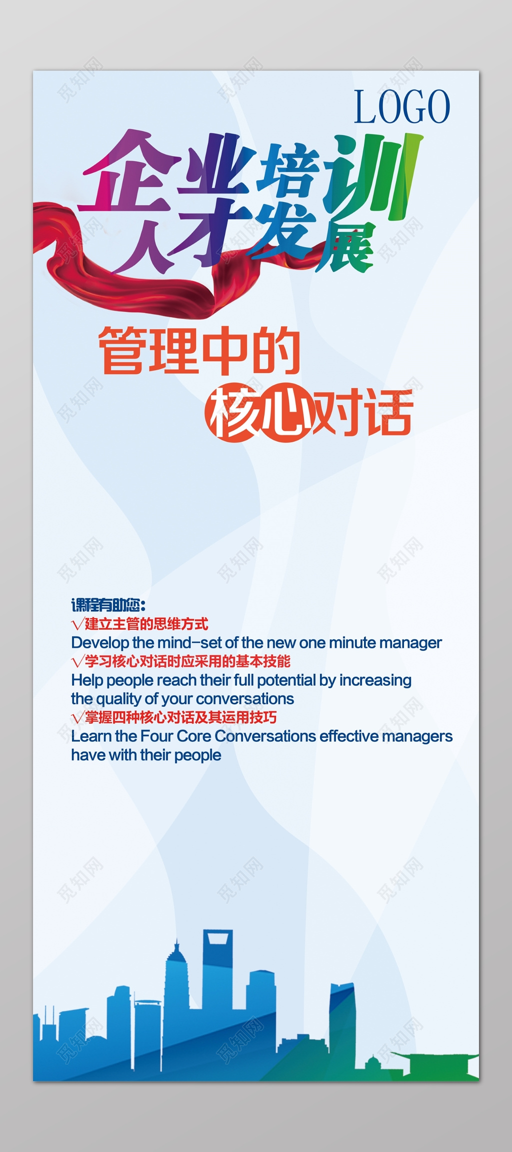 企业文化企业培训人才发展简单宣传单
