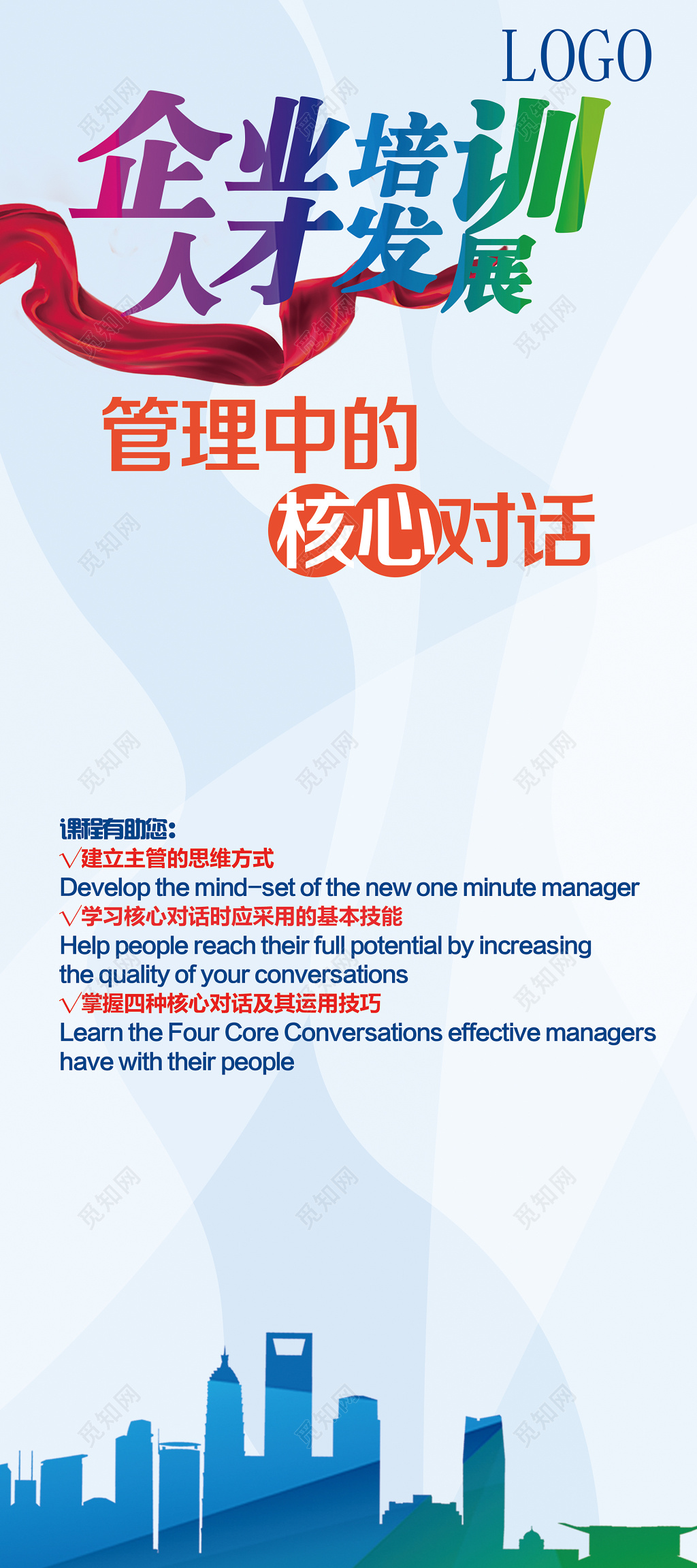 企业文化企业培训人才发展简单宣传单