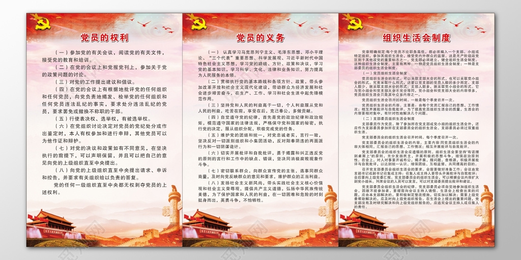 党员教育管理党支部书记岗位职责党员学习制度牌