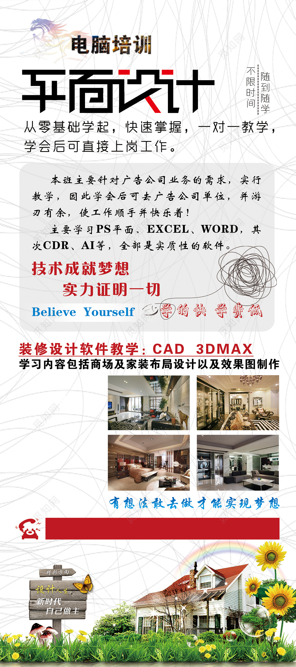 电脑培训平面设计简单宣传单