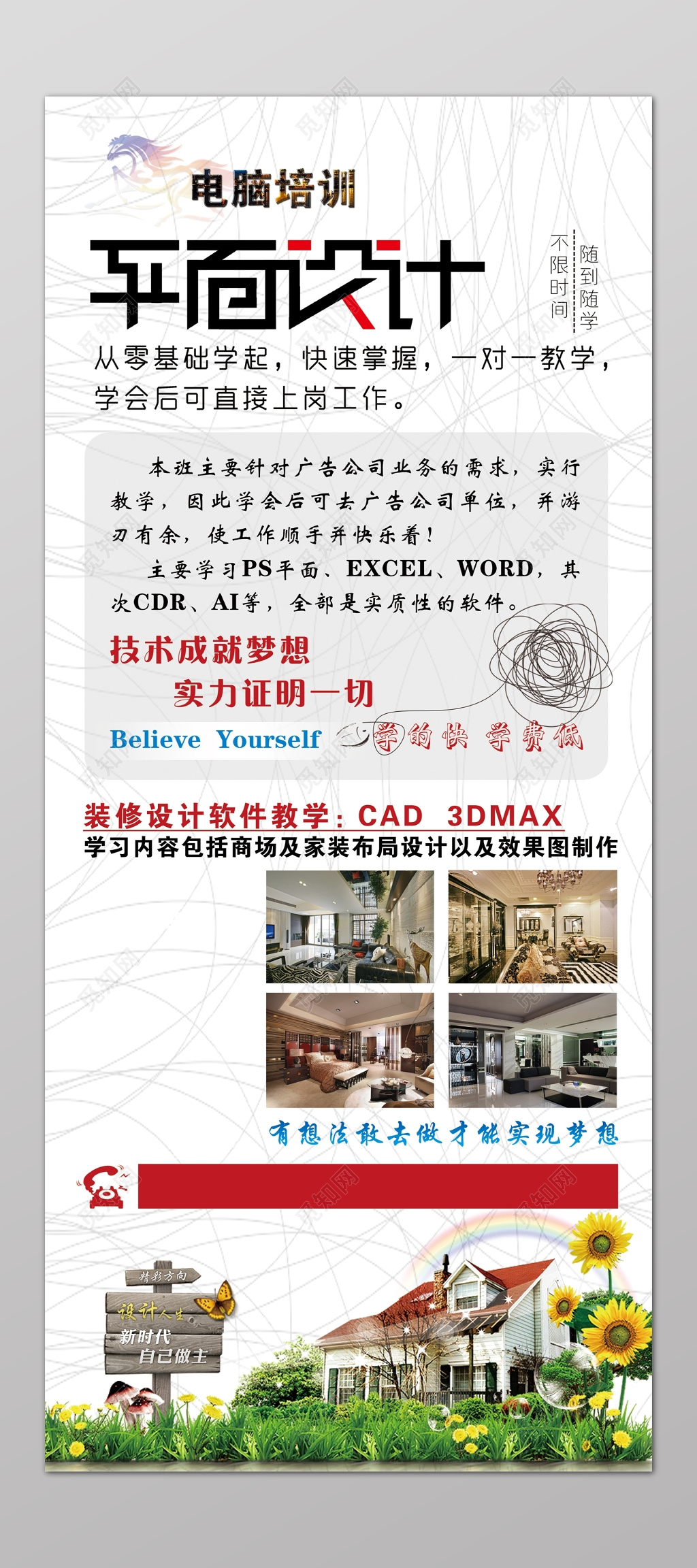 电脑培训平面设计简单宣传单