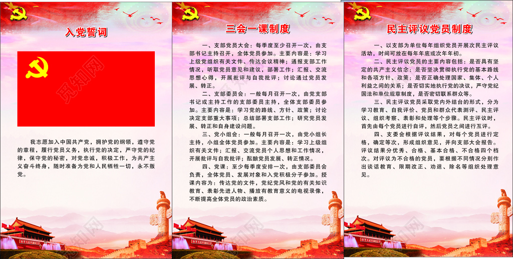 党员入党誓词三会一课民主评议党员制度牌