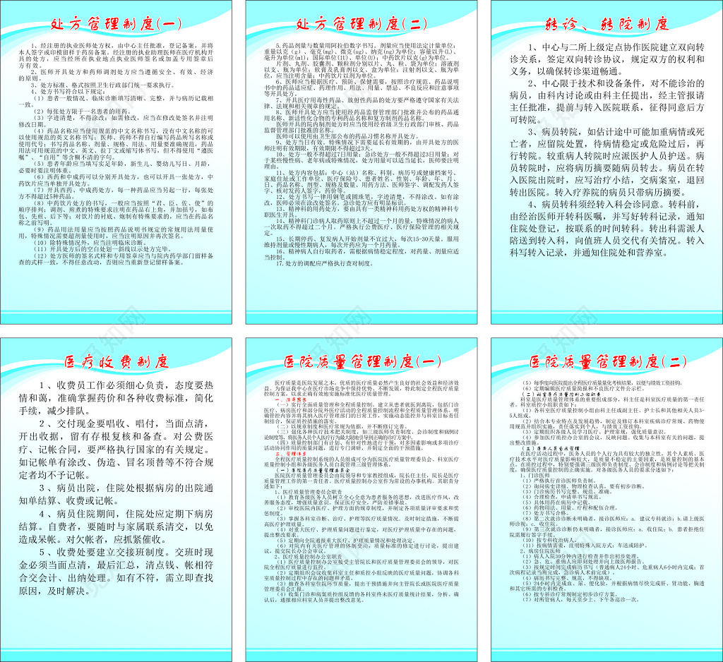 医院厨房管理转诊转院医疗收费质量管理制度牌