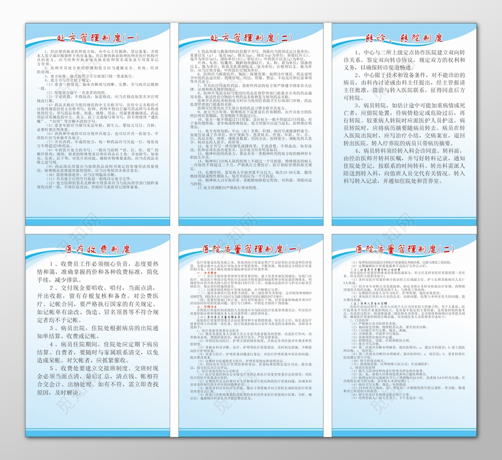 医院厨房管理转诊转院医疗收费质量管理制度牌
