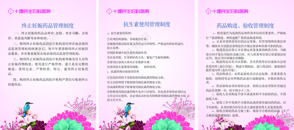 妇产医院终止妊娠药品抗生素使用管理药品购进制度牌