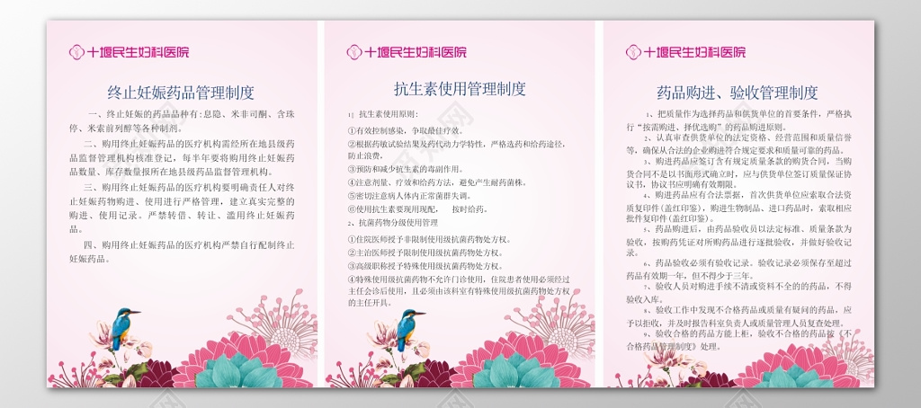 妇产医院终止妊娠药品抗生素使用管理药品购进制度牌