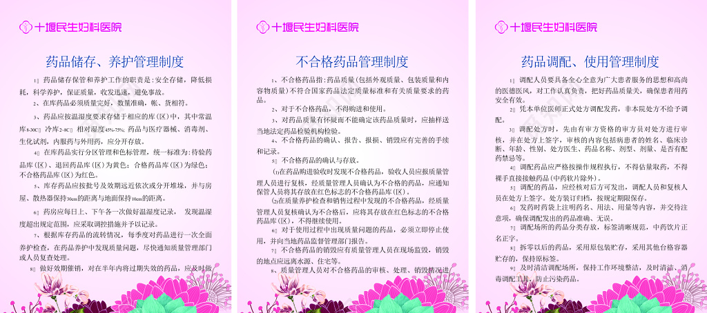 妇产医院药品储存养护不合格药品调配使用管理制度牌