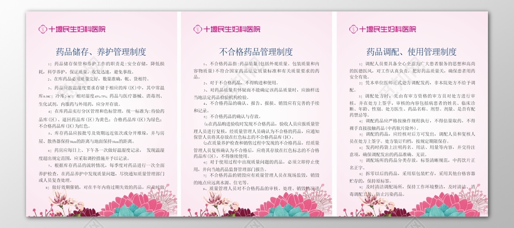 妇产医院药品储存养护不合格药品调配使用管理制度牌