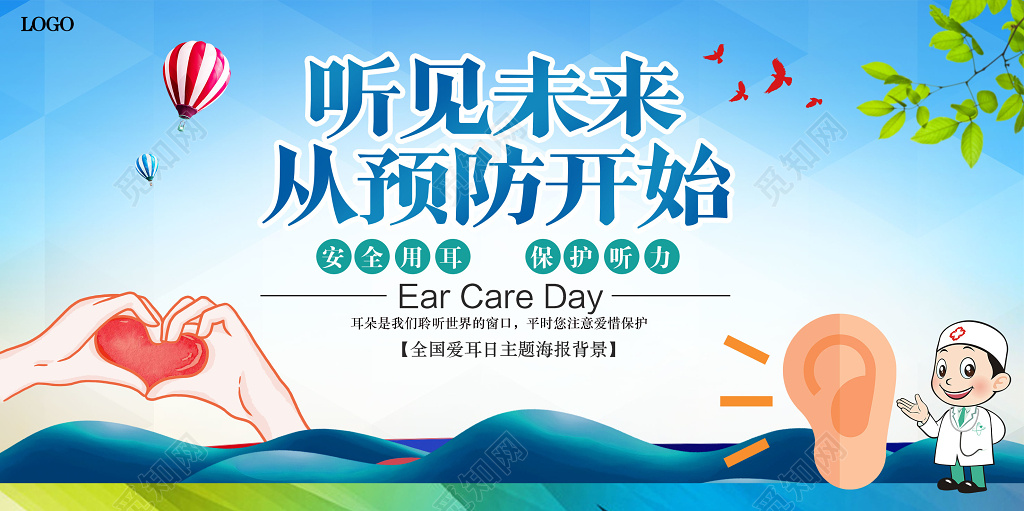 残疾人听力障碍全国爱耳日蓝色公益展板设计模板