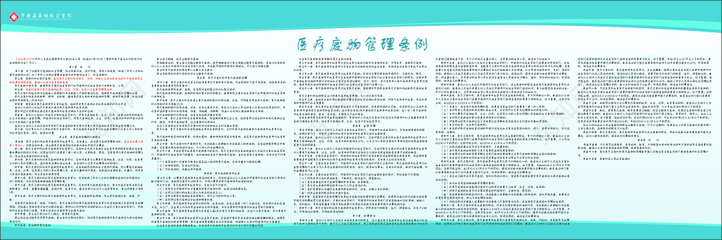 医院卫生院卫生所医疗废物管理条例规定制度牌