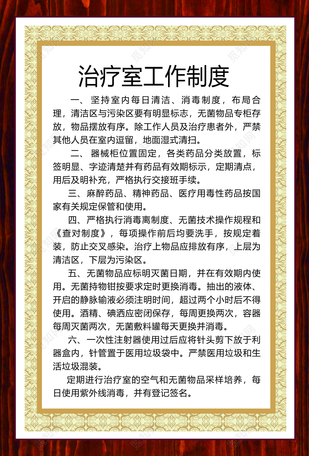 医院治疗室工作人员岗位职责坚持每日清洁制度牌
