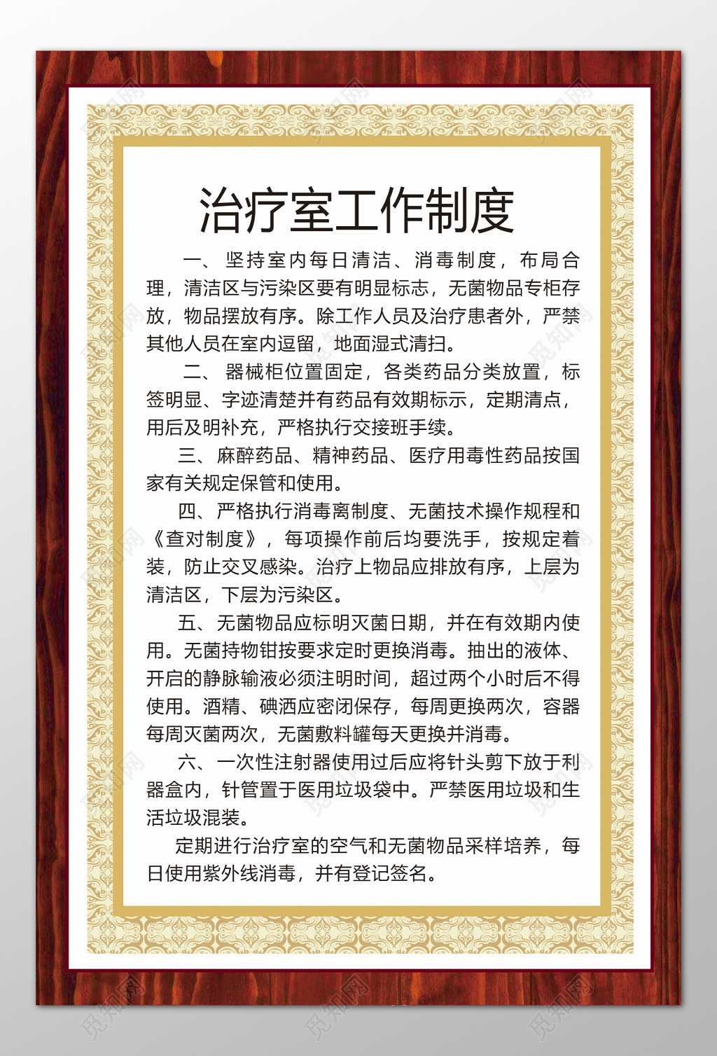 医院治疗室工作人员岗位职责坚持每日清洁制度牌