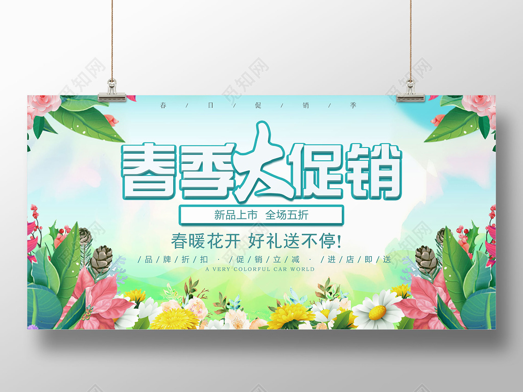 春季春天促销唯美展板设计