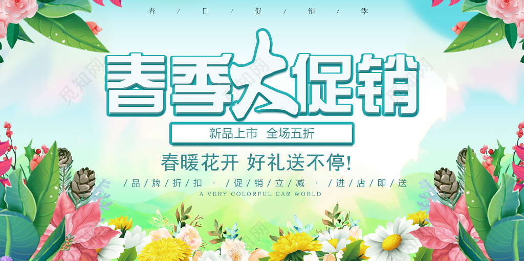春季春天促销唯美展板设计